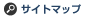 �T�C�g�}�b�v